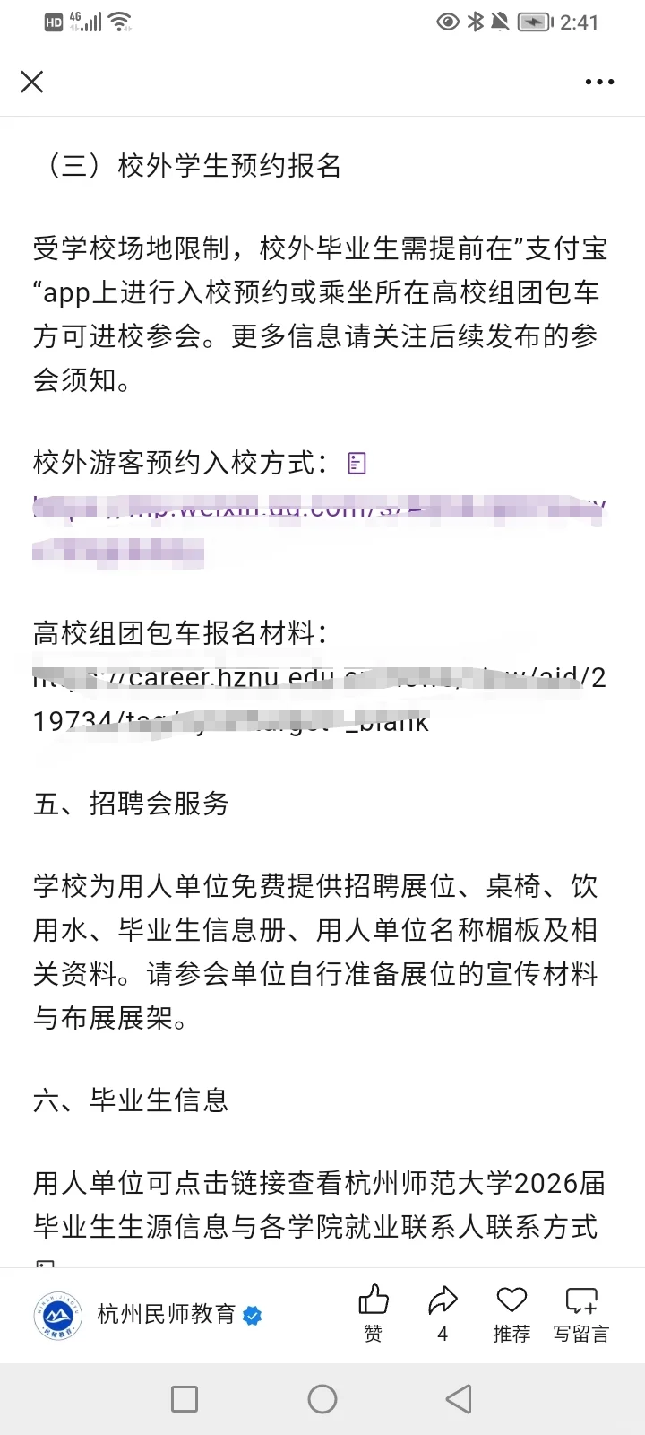 终于等到你了！11月16日杭师大招聘会来啦！