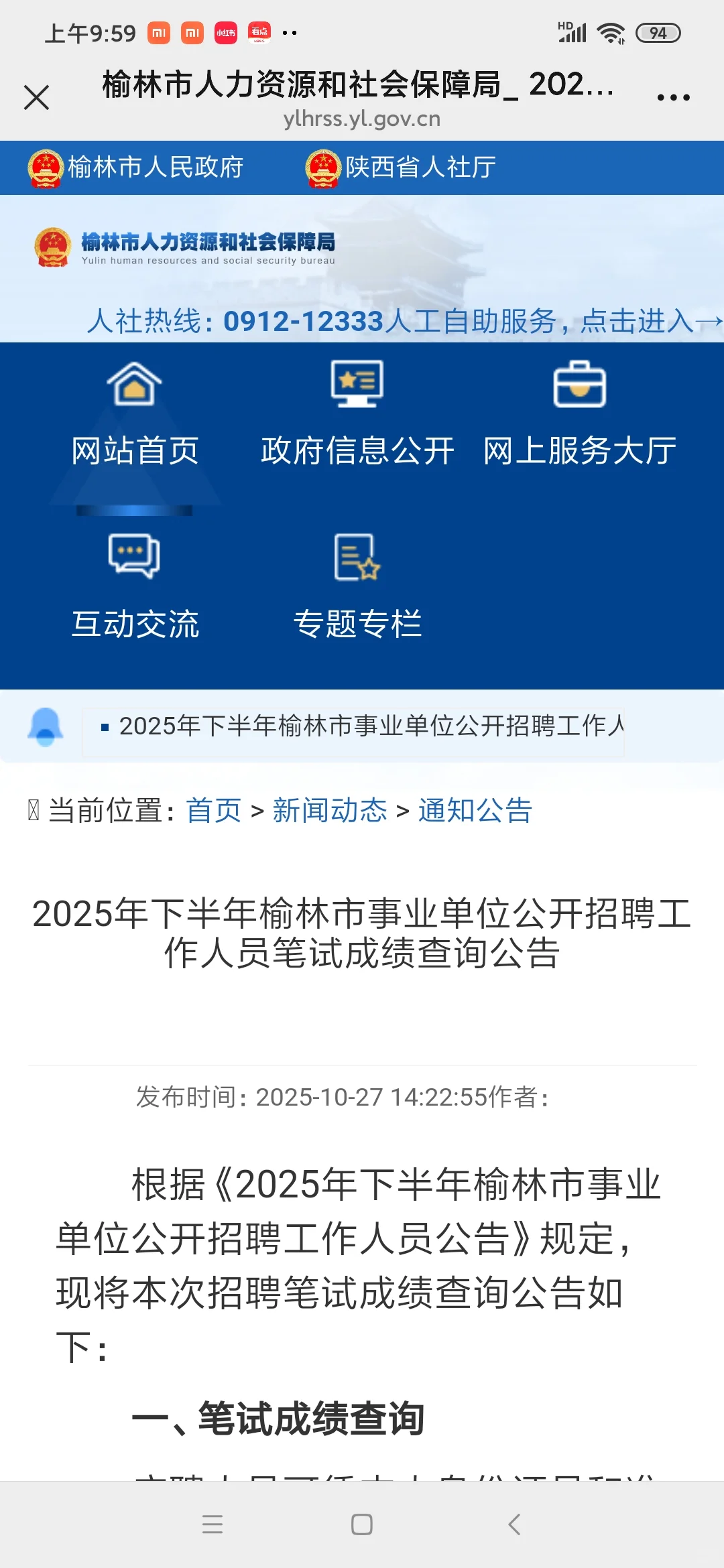 2025年下半年榆林市事业单位公开招聘工作人