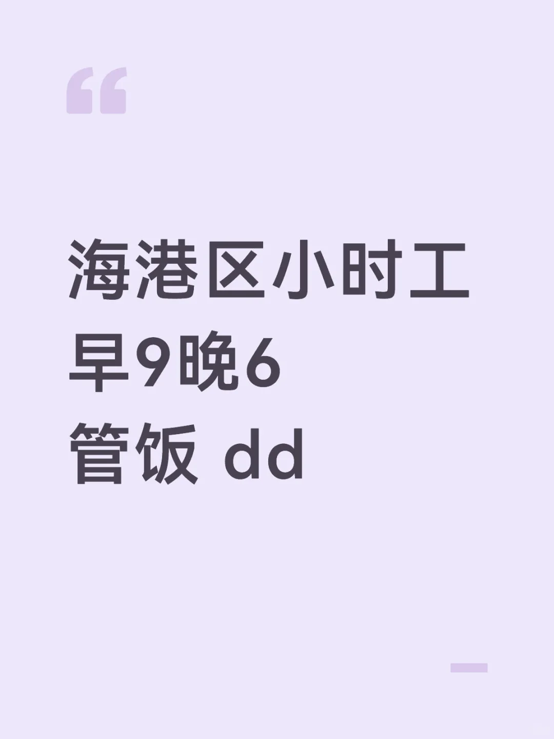 秦皇岛海港区小时工