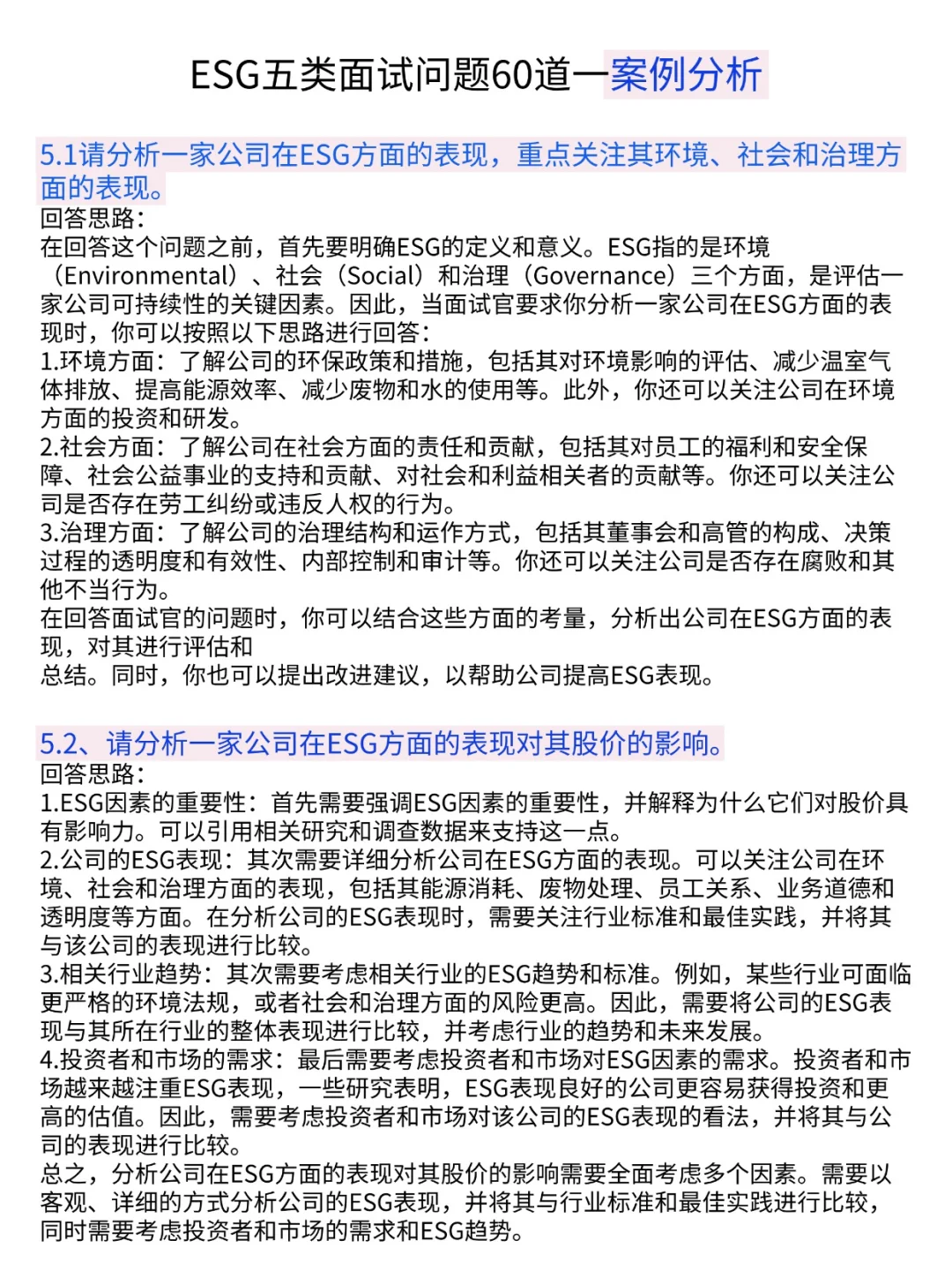 一周面试七次，我发现ESG面试都是有共性的