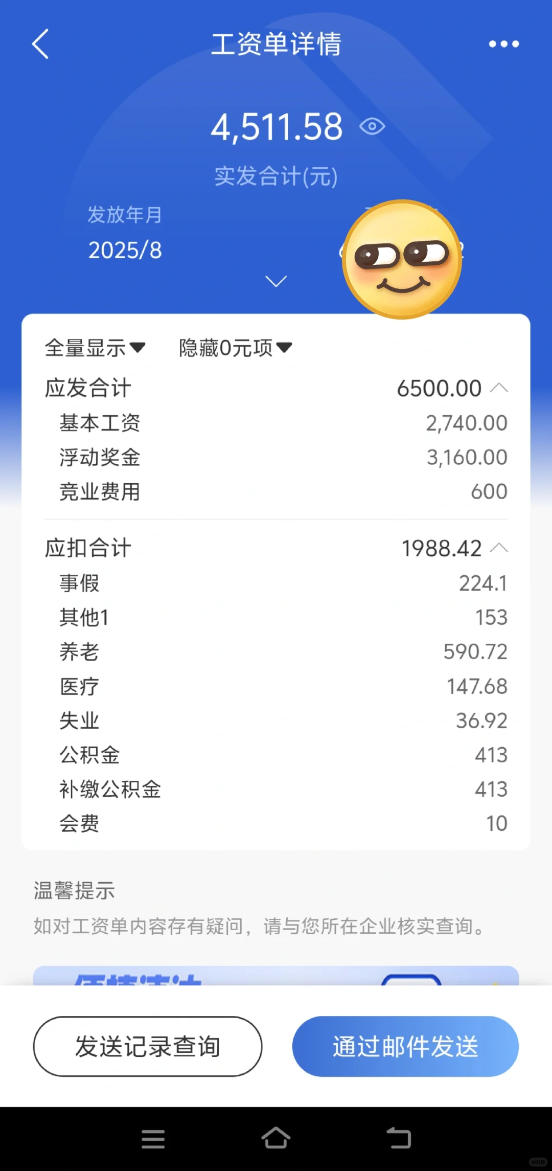 25应届毕业生第一个月工资