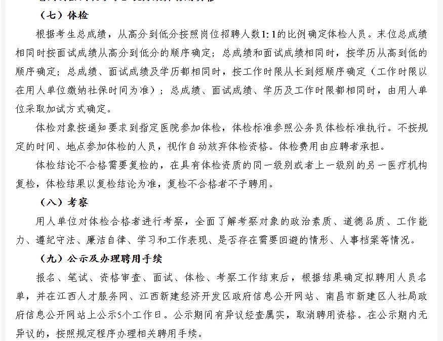 南昌市新建区2025年公开招聘编外11人