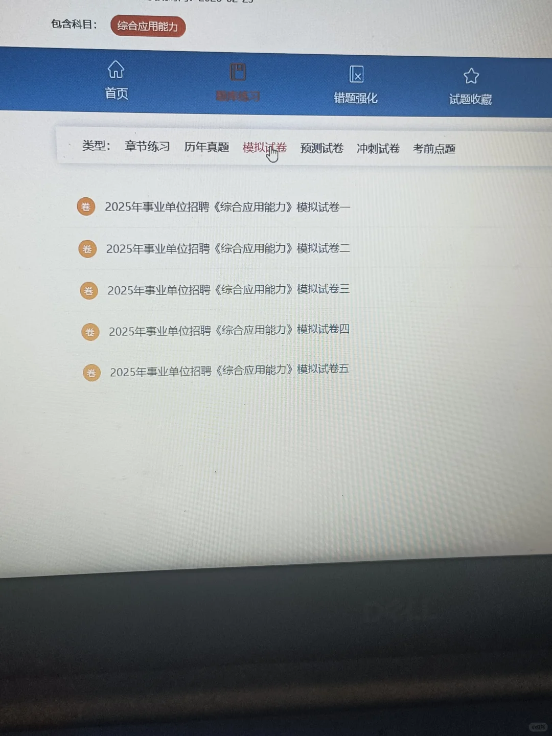 湖北随州事业编，原来是有备考网址的啊