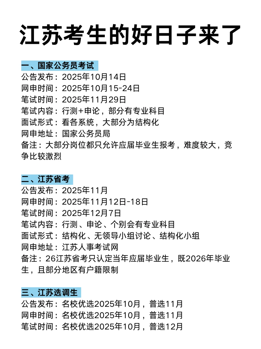 江苏同学的所有底气！