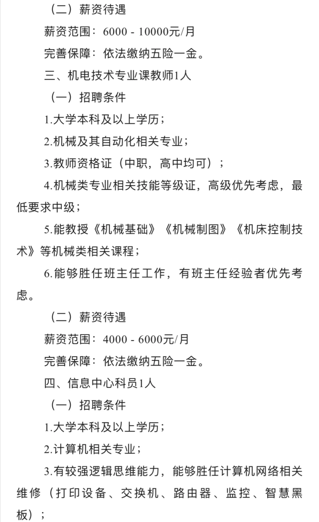 漂河实验中专招教