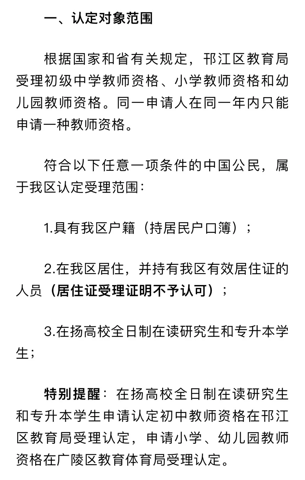 2025年邗江区面向社会认定教师资格公告三