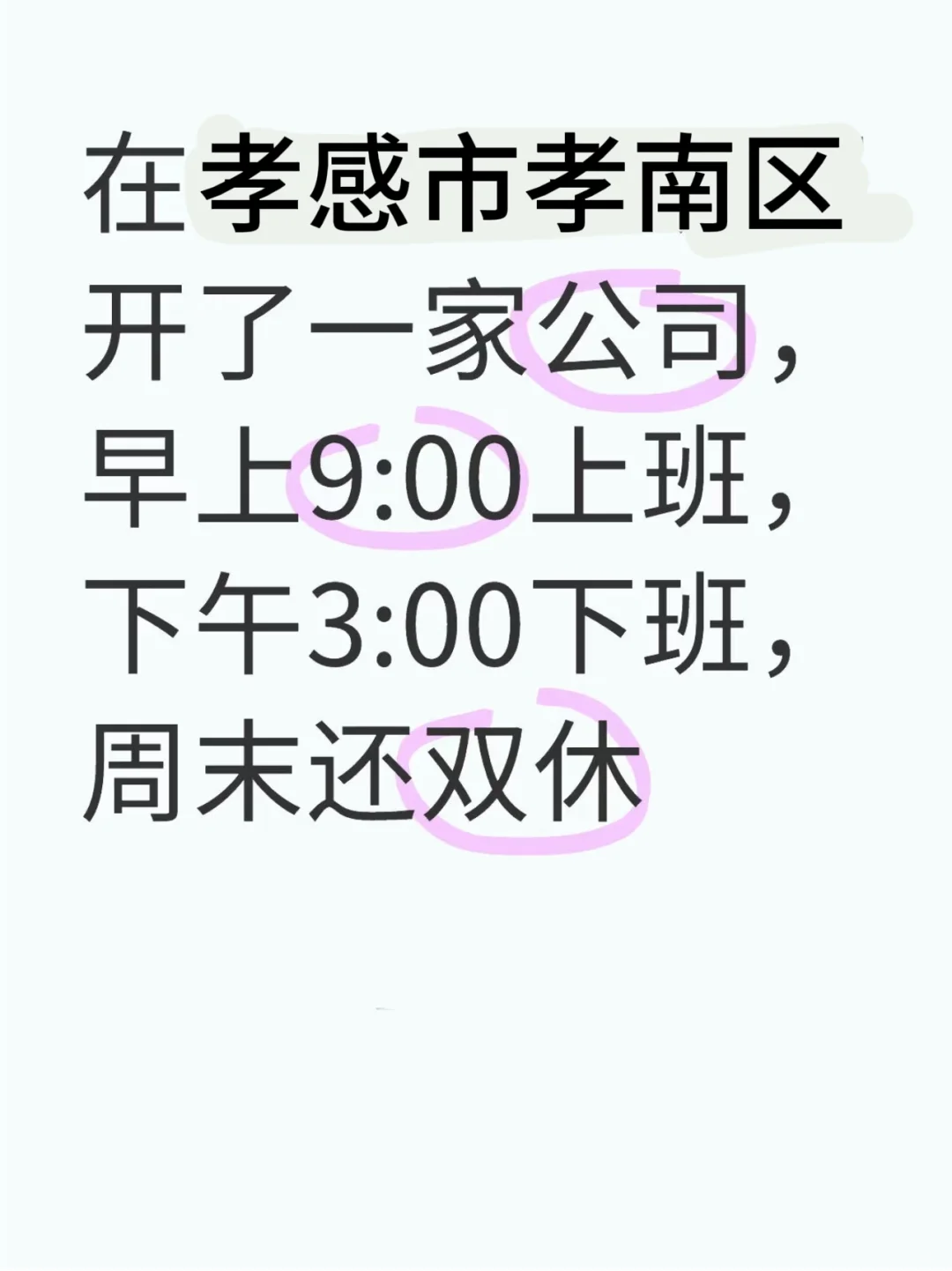 孝感市孝南区急招！！！