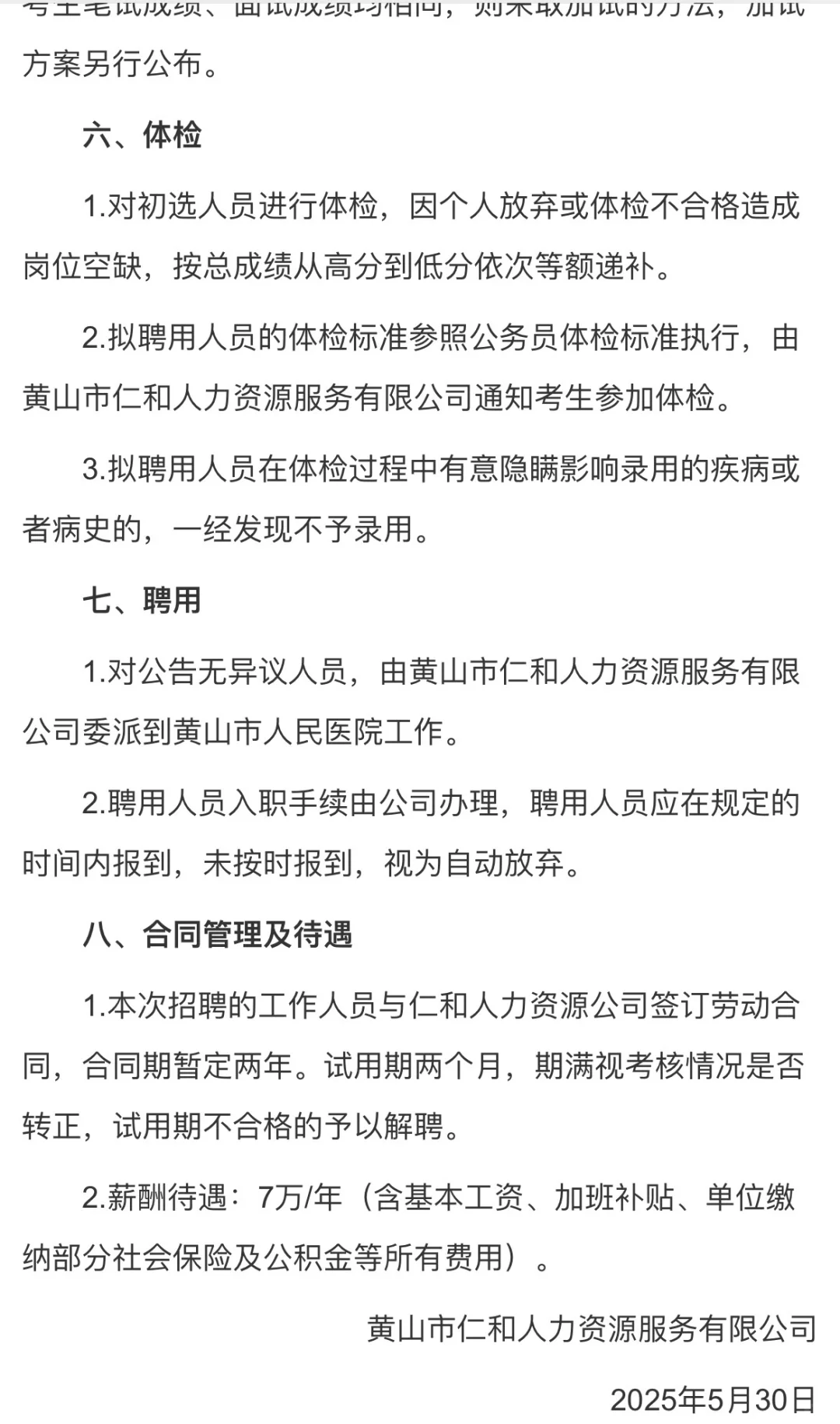 黄山市人民医院招聘4人