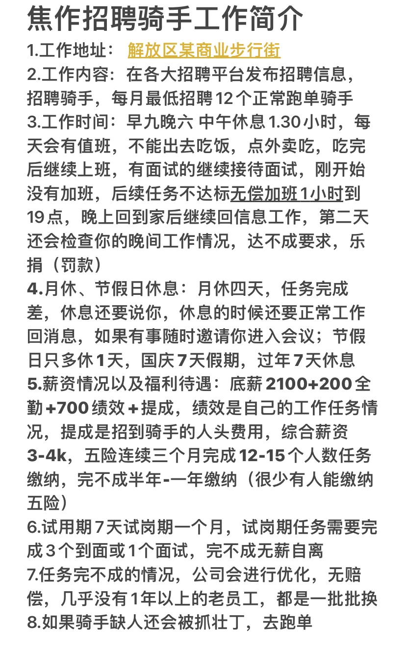 焦作某商业步行街招聘骑手工作详情