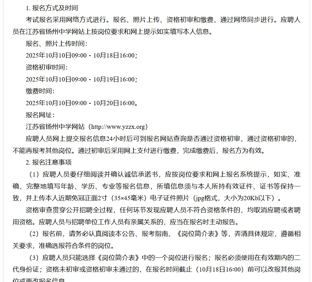 25年扬州中学校招公告条件有变🔥