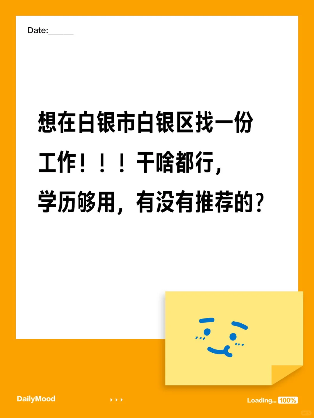 白银区找工作！