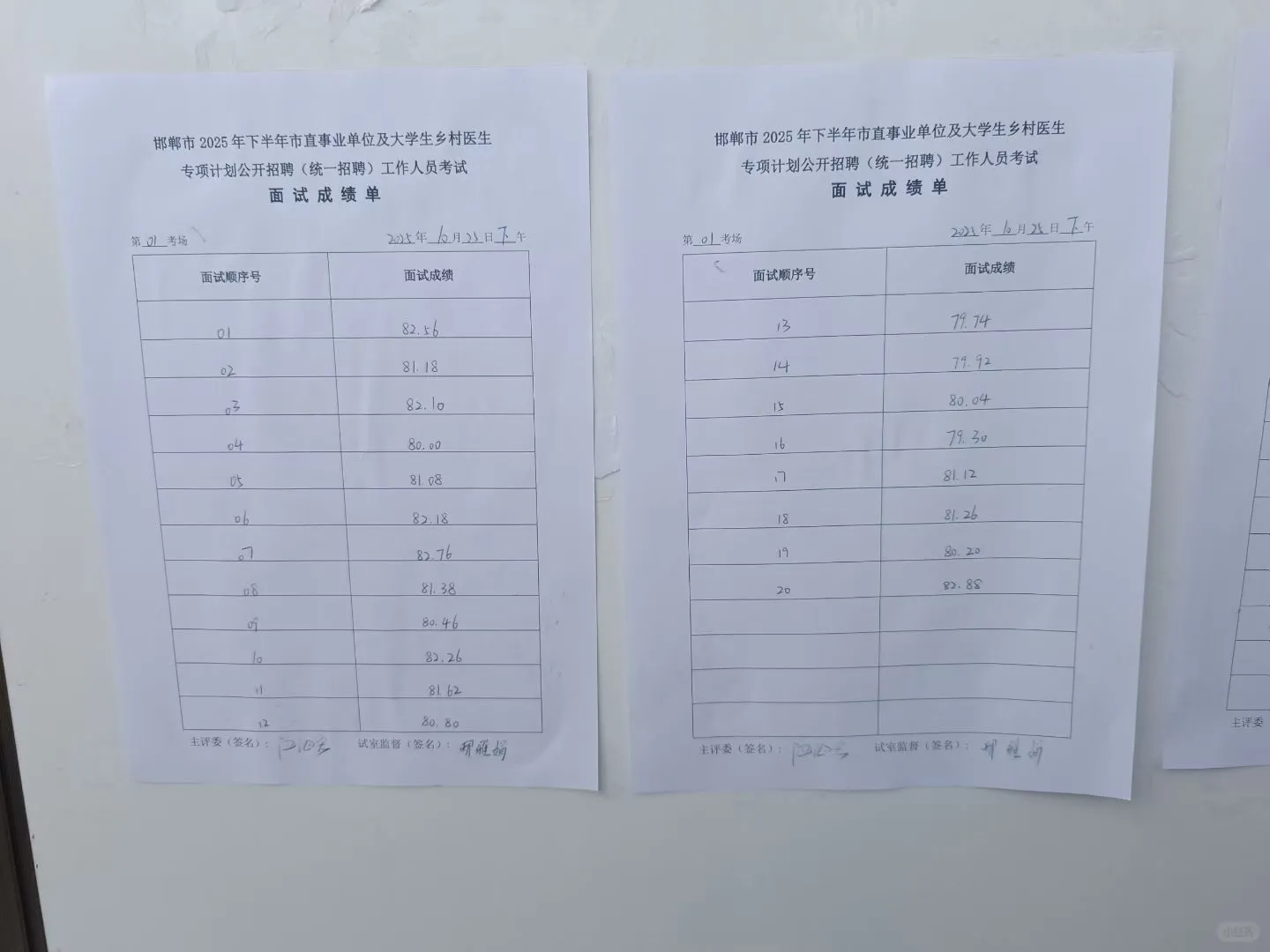 邯郸市直面试成绩已出