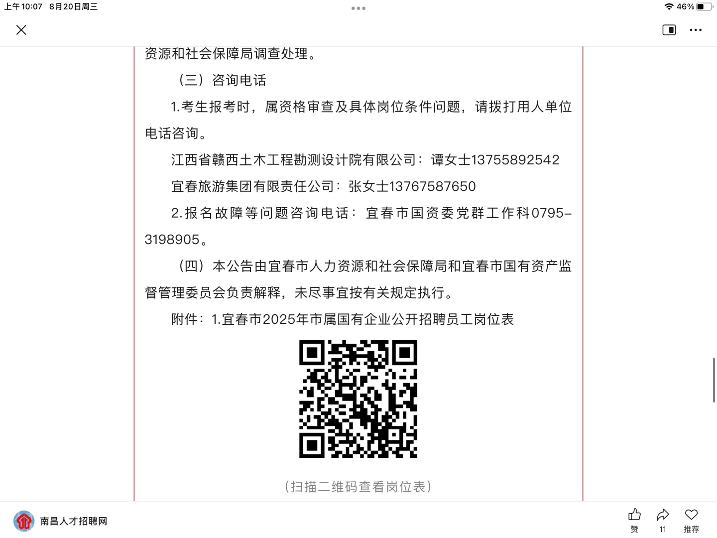 宜春市国企招聘