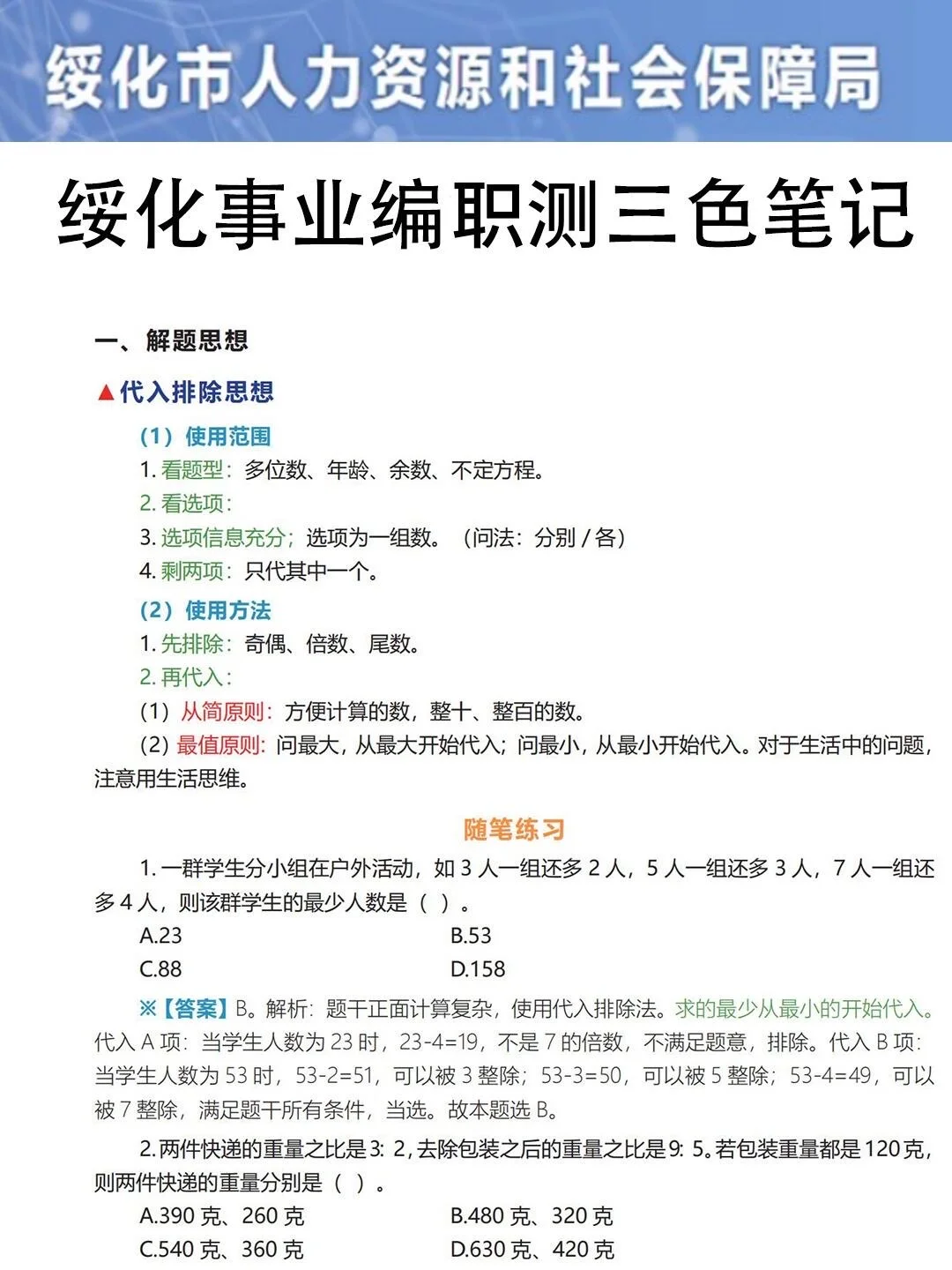 黑龙江绥化事业编，无非就这7页纸，熬夜背