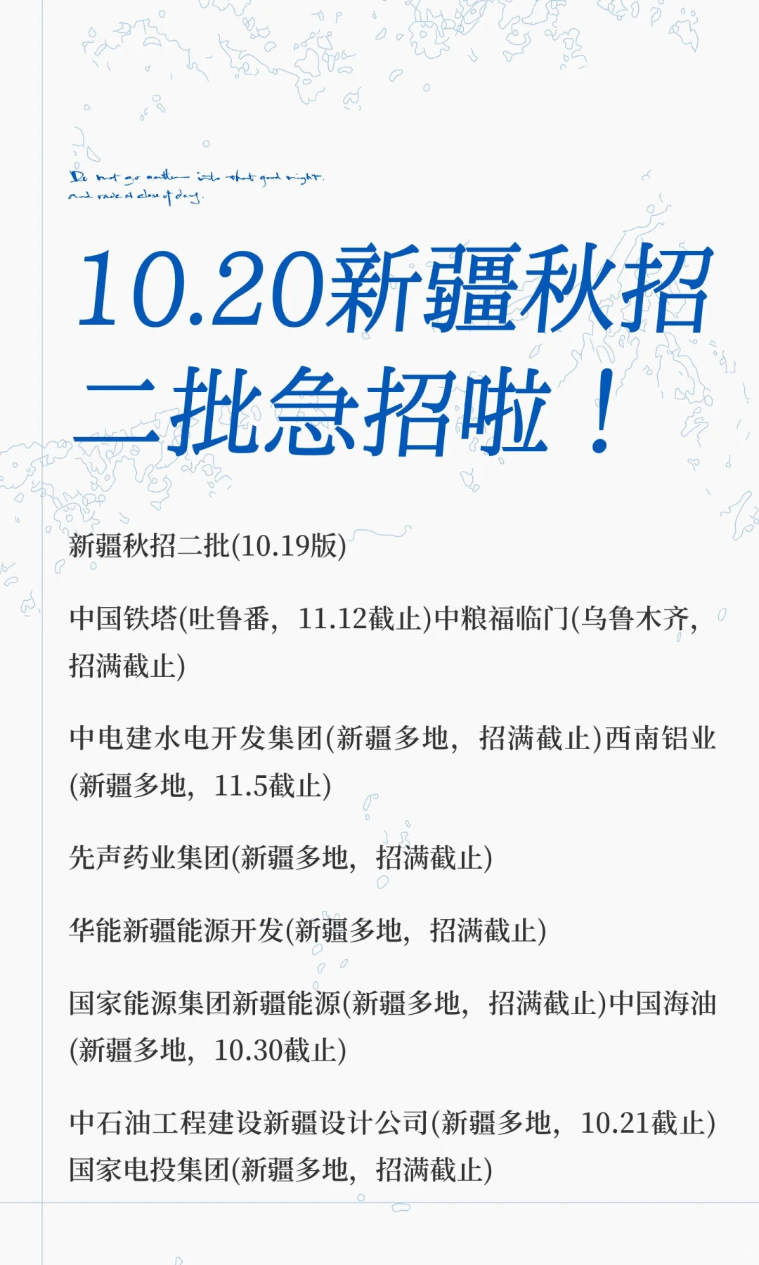 10.20新疆秋招二批急招啦！
