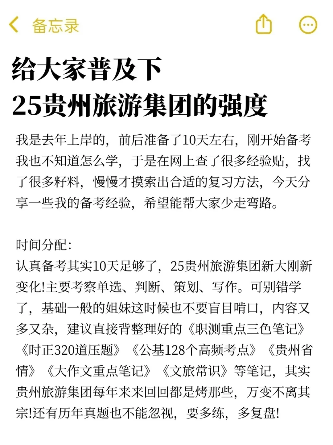 普及一下25贵州旅游集团一次上岸的强度