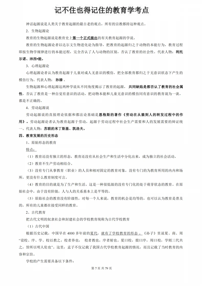 这不算泄题吧！11.15玉林市教招原来考这些