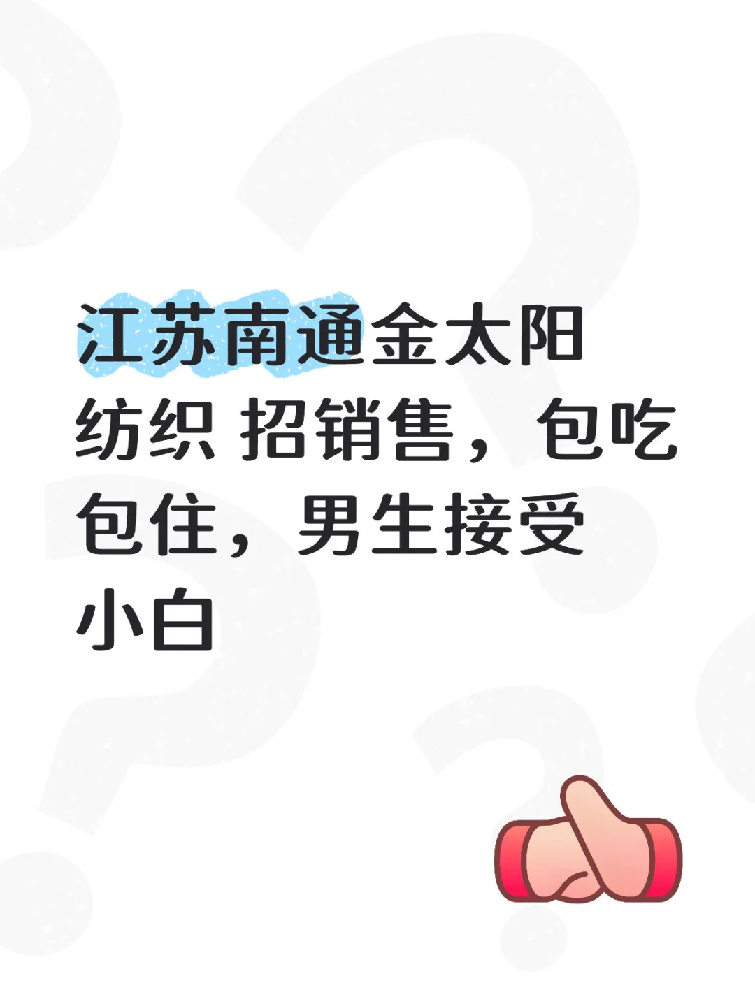 招人！招多多的人！