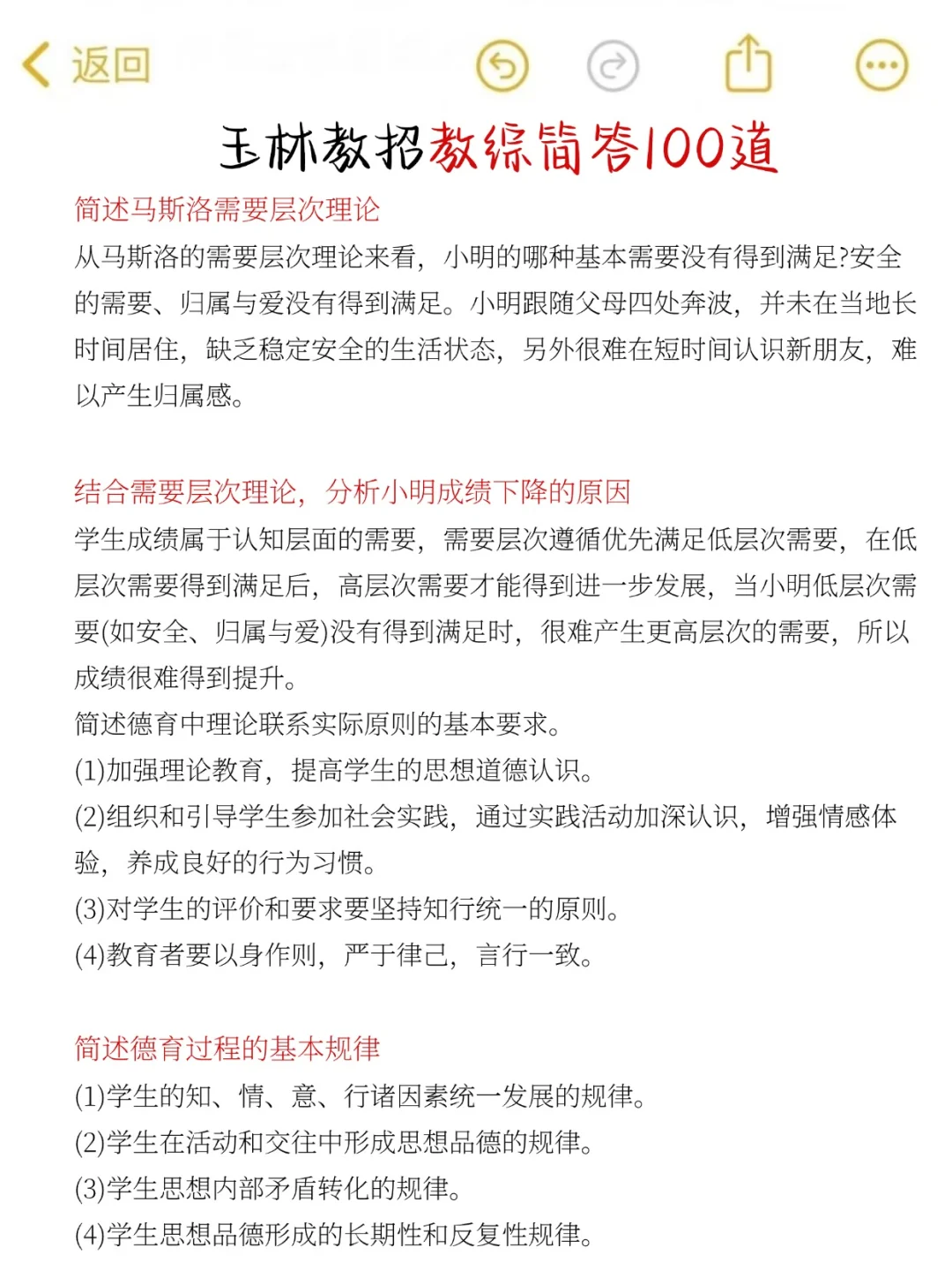 11.15参加玉林教招的人，就这几页纸熬夜背
