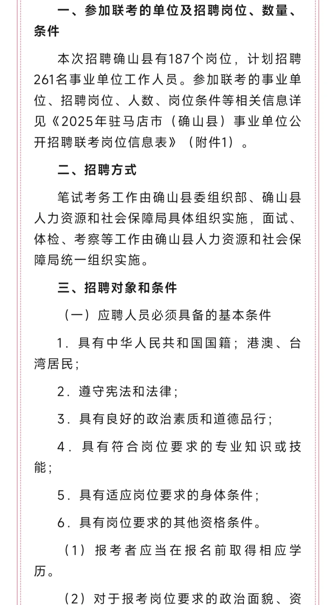 801人！2025年驻马店市县区事业单位联考公