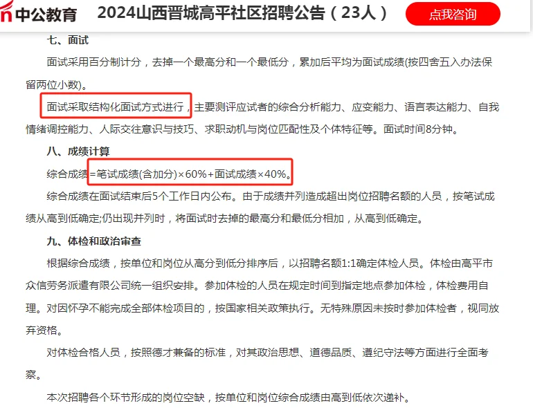 2024山西晋城高平社区招聘公告（23人）