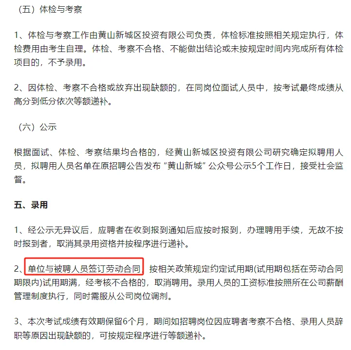 黄山新城区又一家国企招聘啦