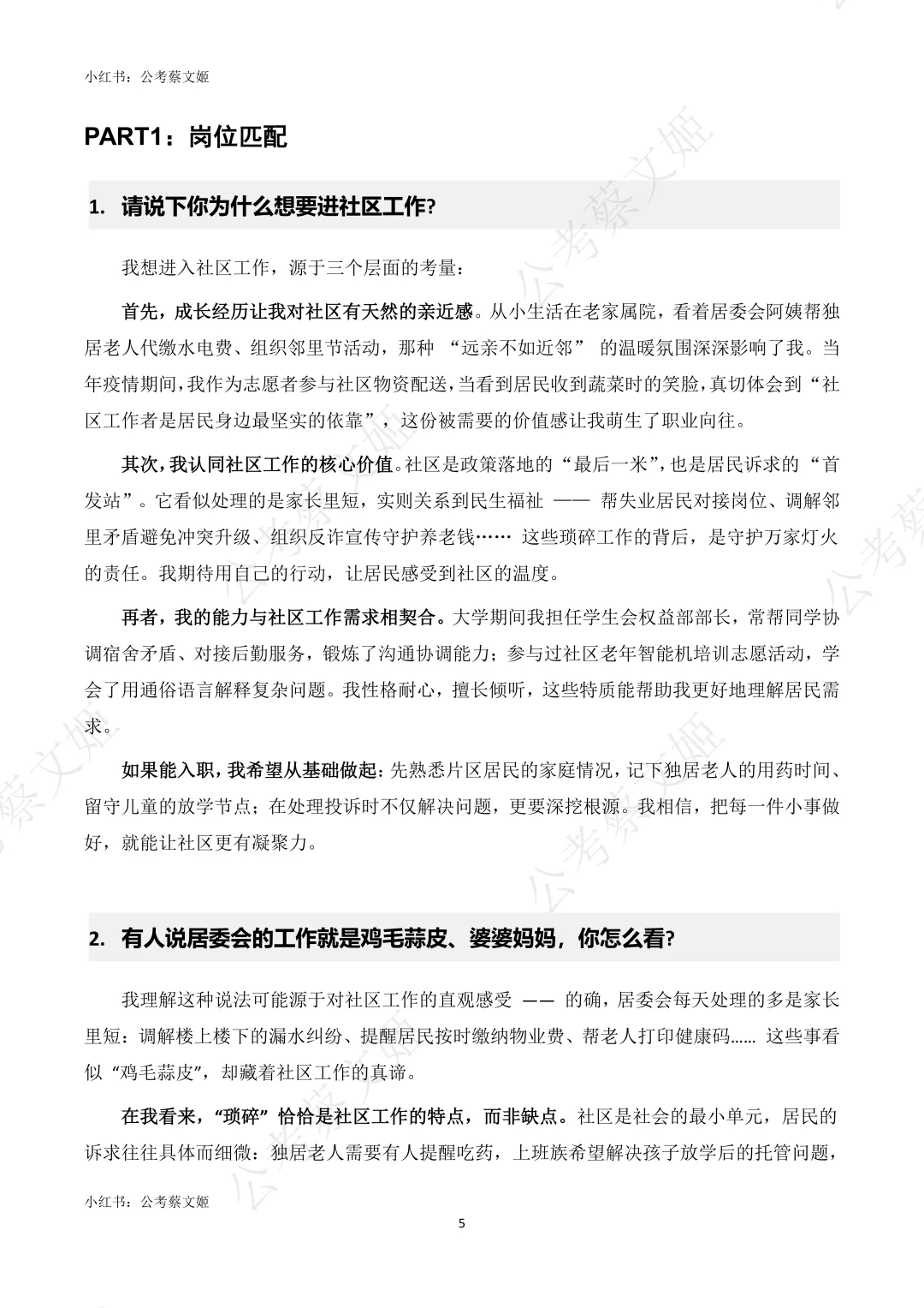 社区工作者面试，无非就这些问题，直接背就稳