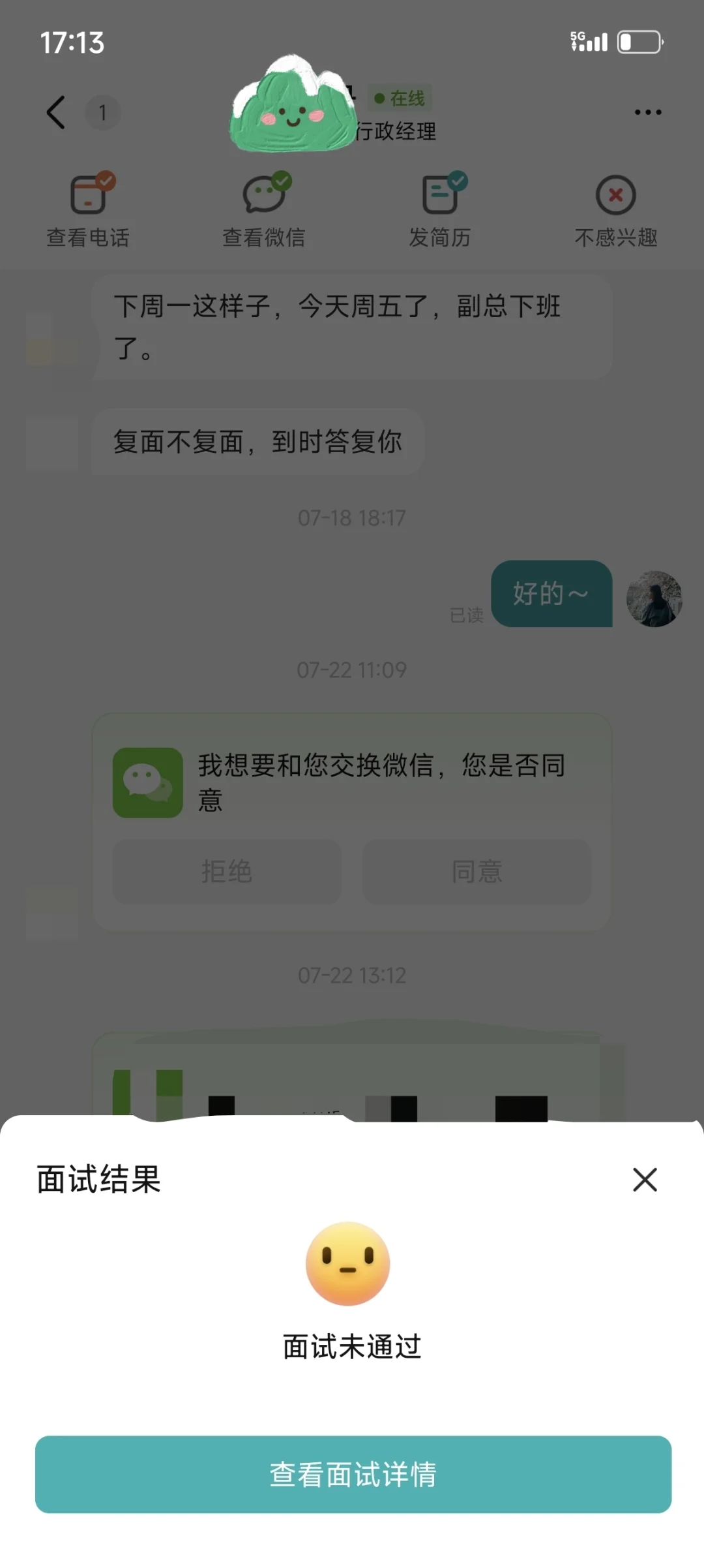 这样的公司被我遇到真是…