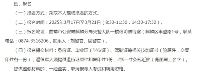 2025云南省曲靖市公安局麒麟分局招聘