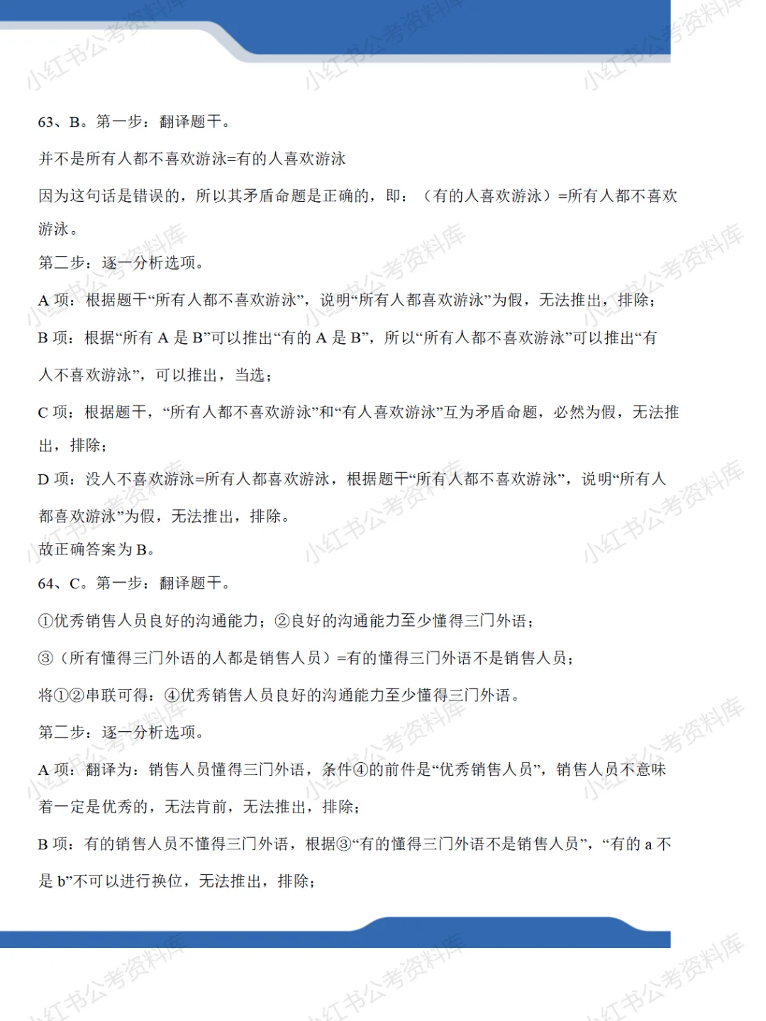 四川事业单位公基+综测笔试真题及答案解析