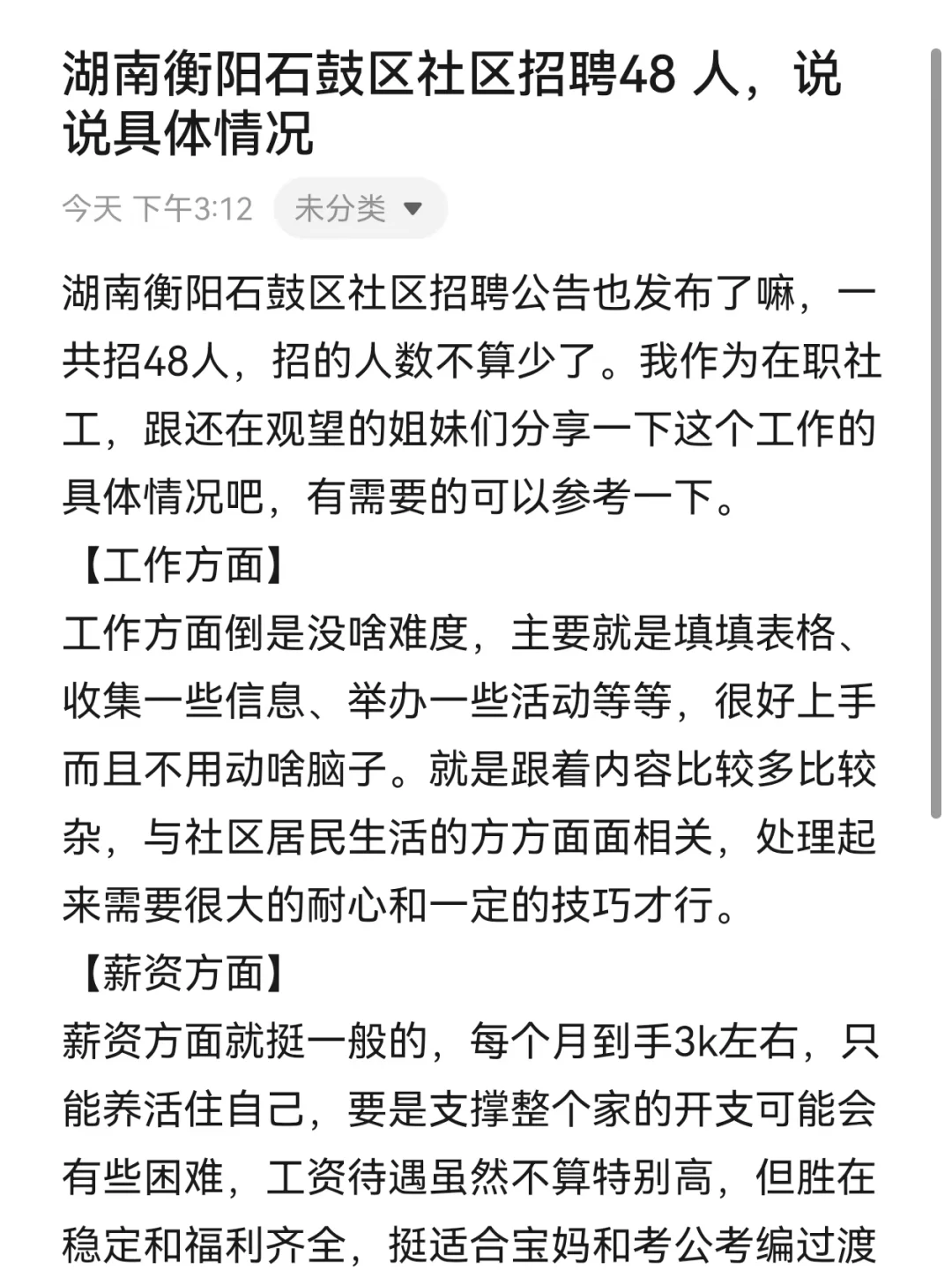 湖南衡阳石鼓区社区招聘48 人说说具体情况
