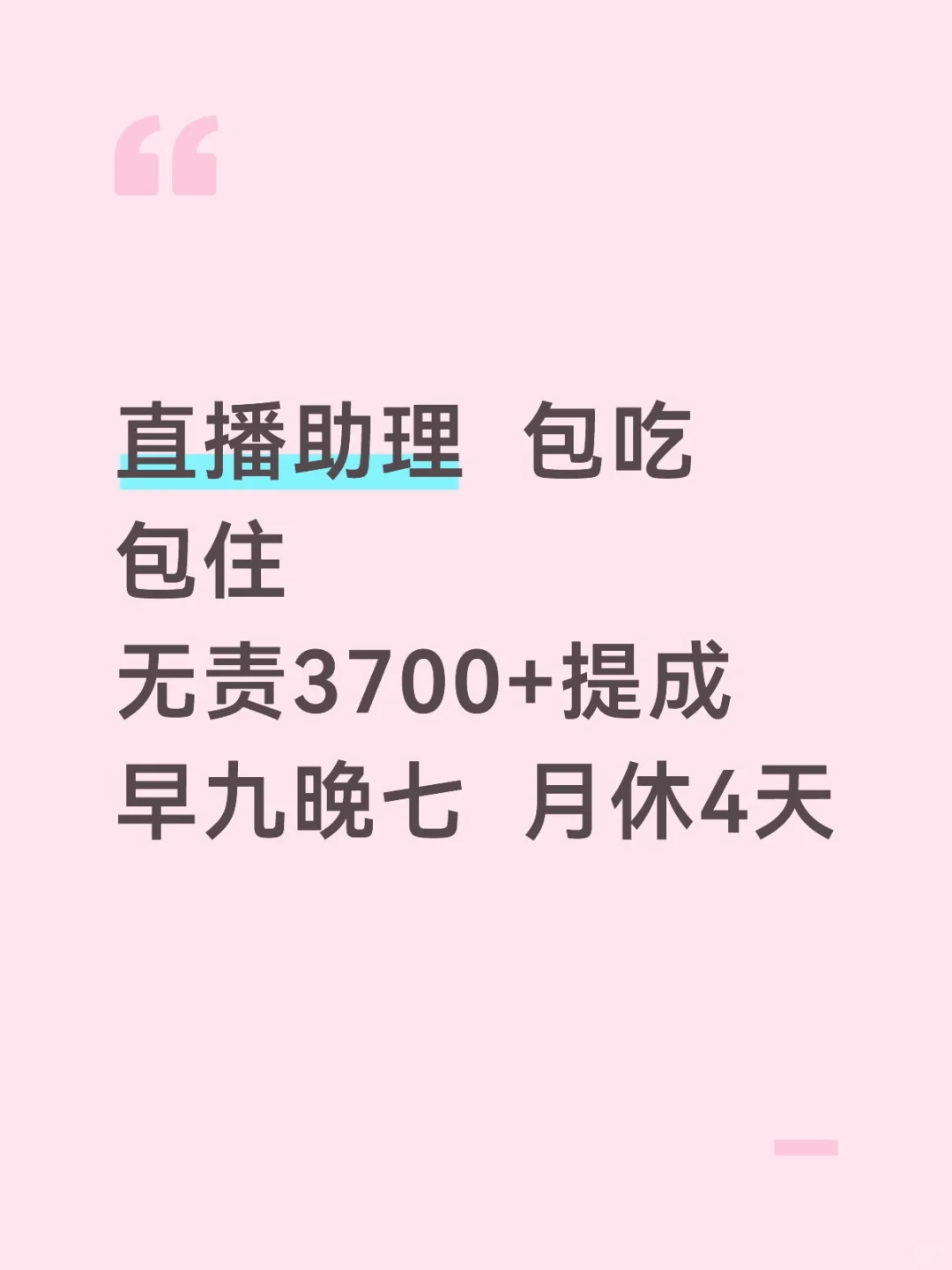 运城 包吃住 月入5000+没人嘛？？？