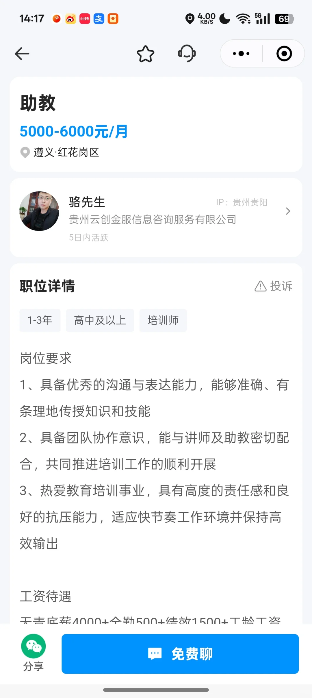 遵义助教岗来啦👏