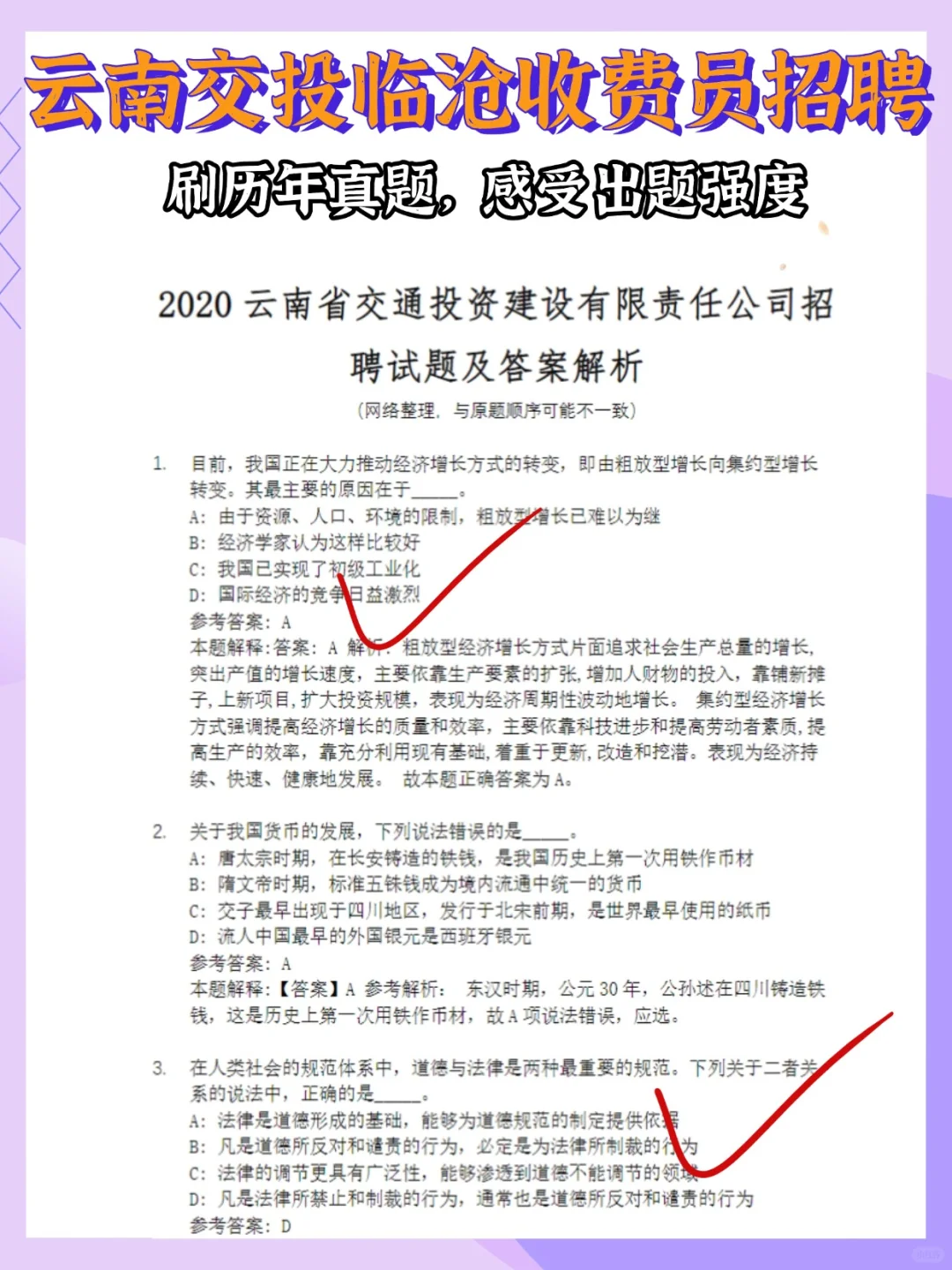 云南交投临沧收费员笔试，就考这些，快背！