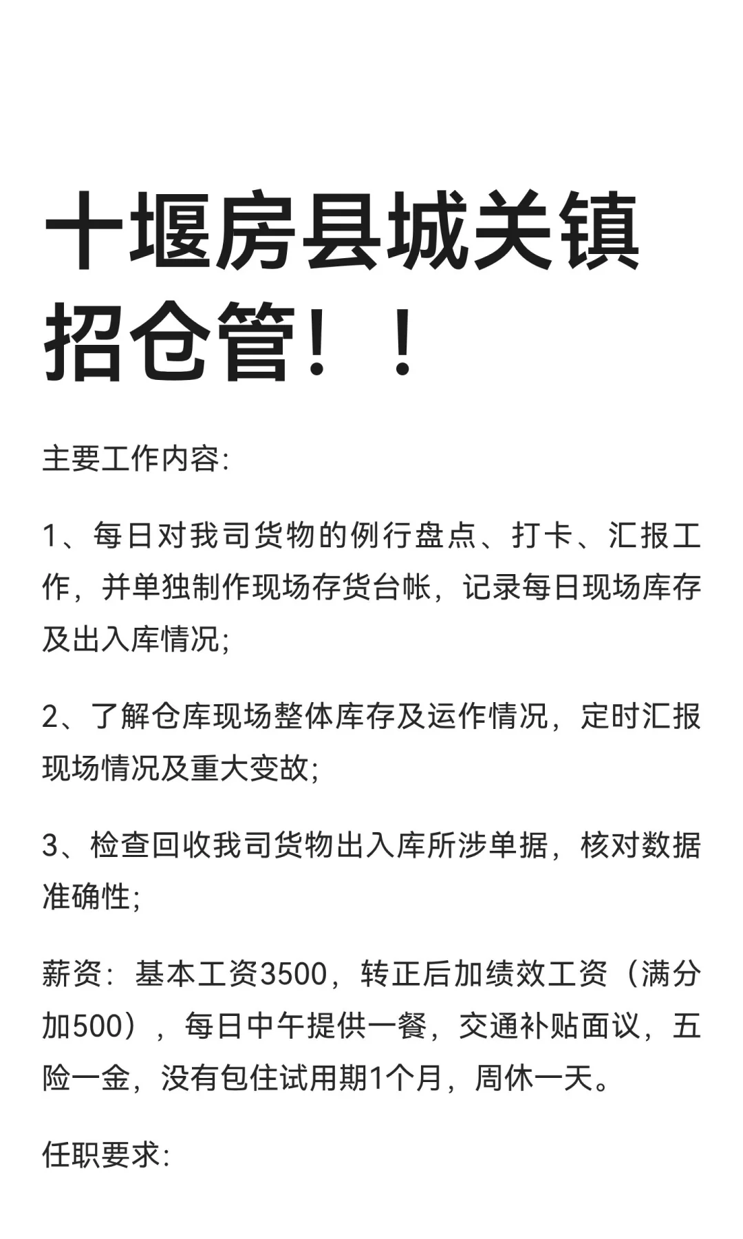 十堰房县城关镇招仓管！！