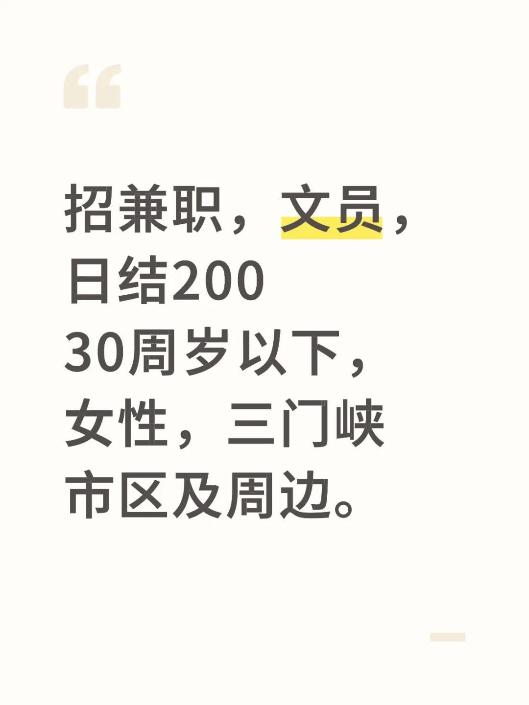 招兼职，有意向的来