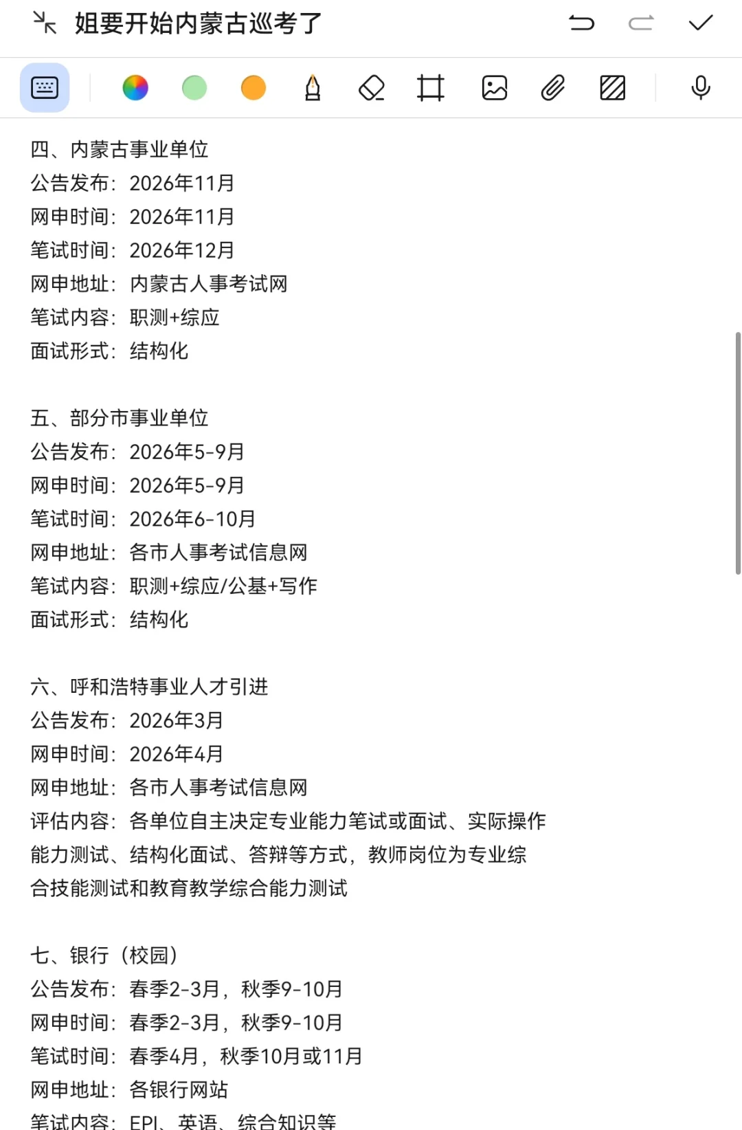 突然发现内蒙古考生的滞后性好强！