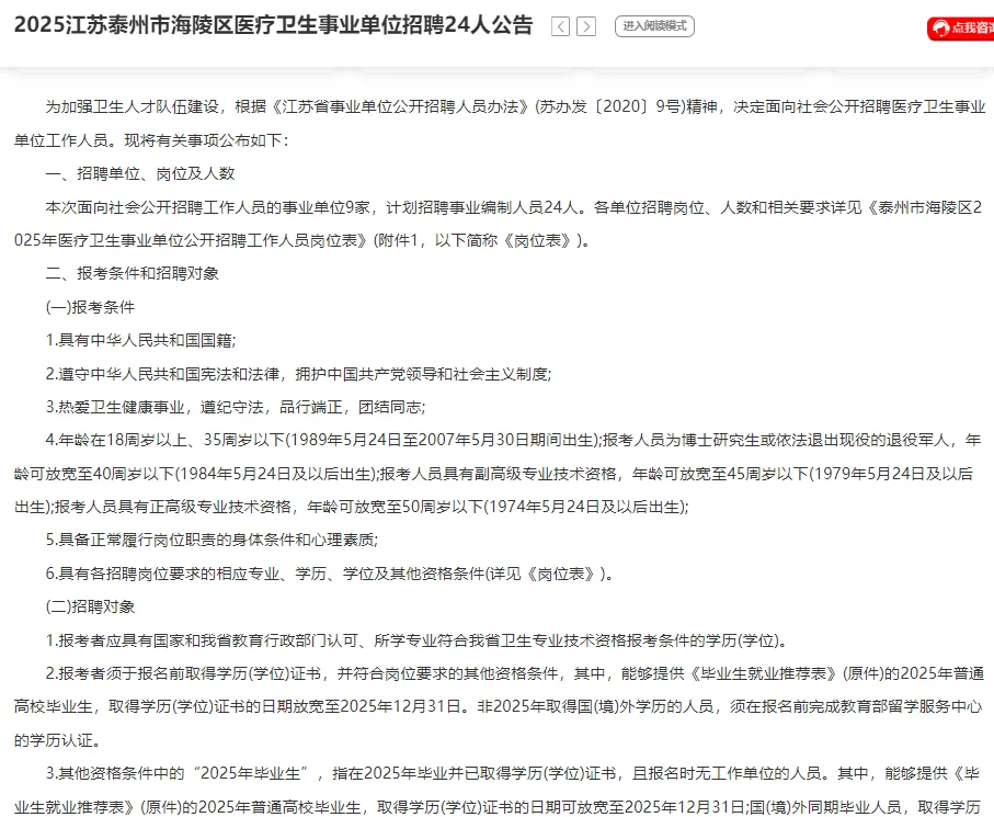 事业编制24人！江苏泰州医疗卫生招聘