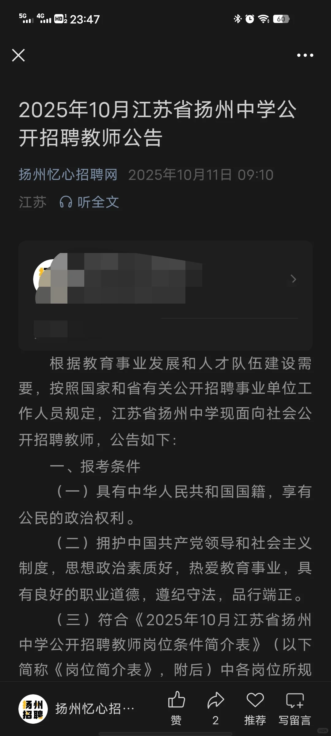 扬州市中学招教师啦，快点来
