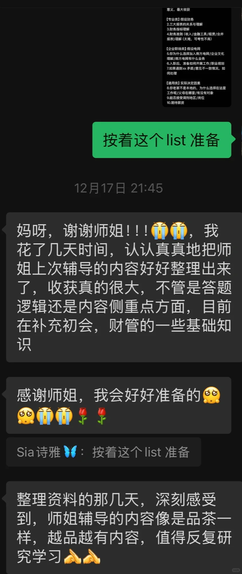 面试辅导学员真实反馈：跨专业财务面试