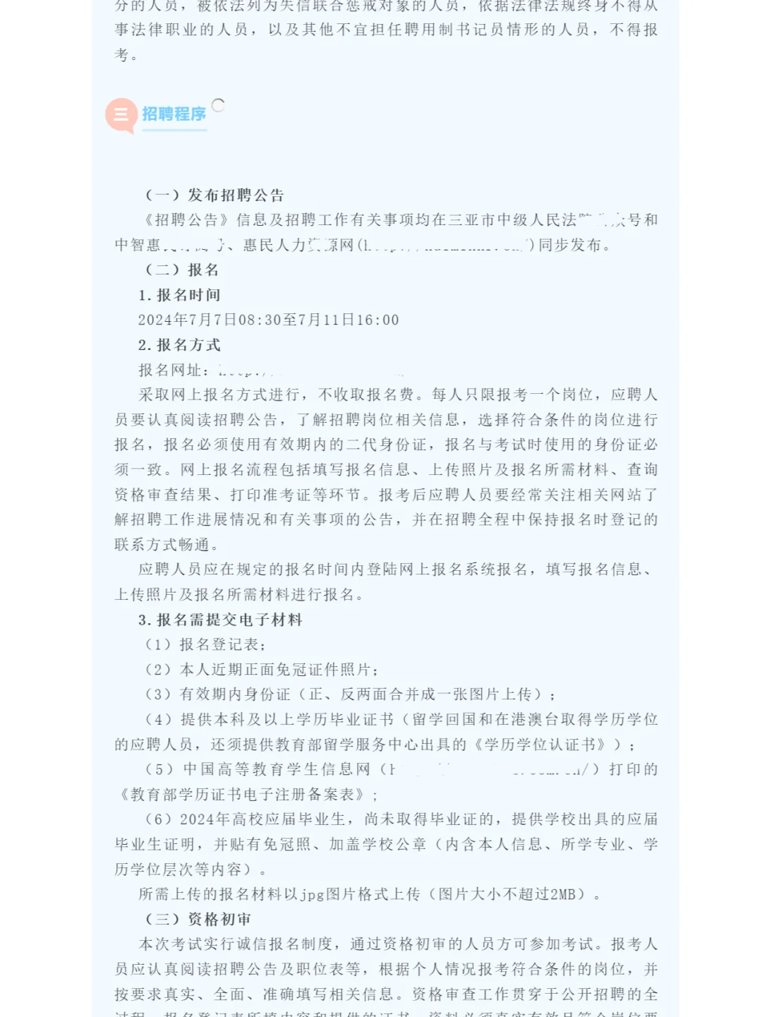 月薪4290元！三亚两级法院招书记员