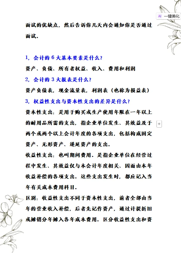 会计面试的常见问题及回答技巧