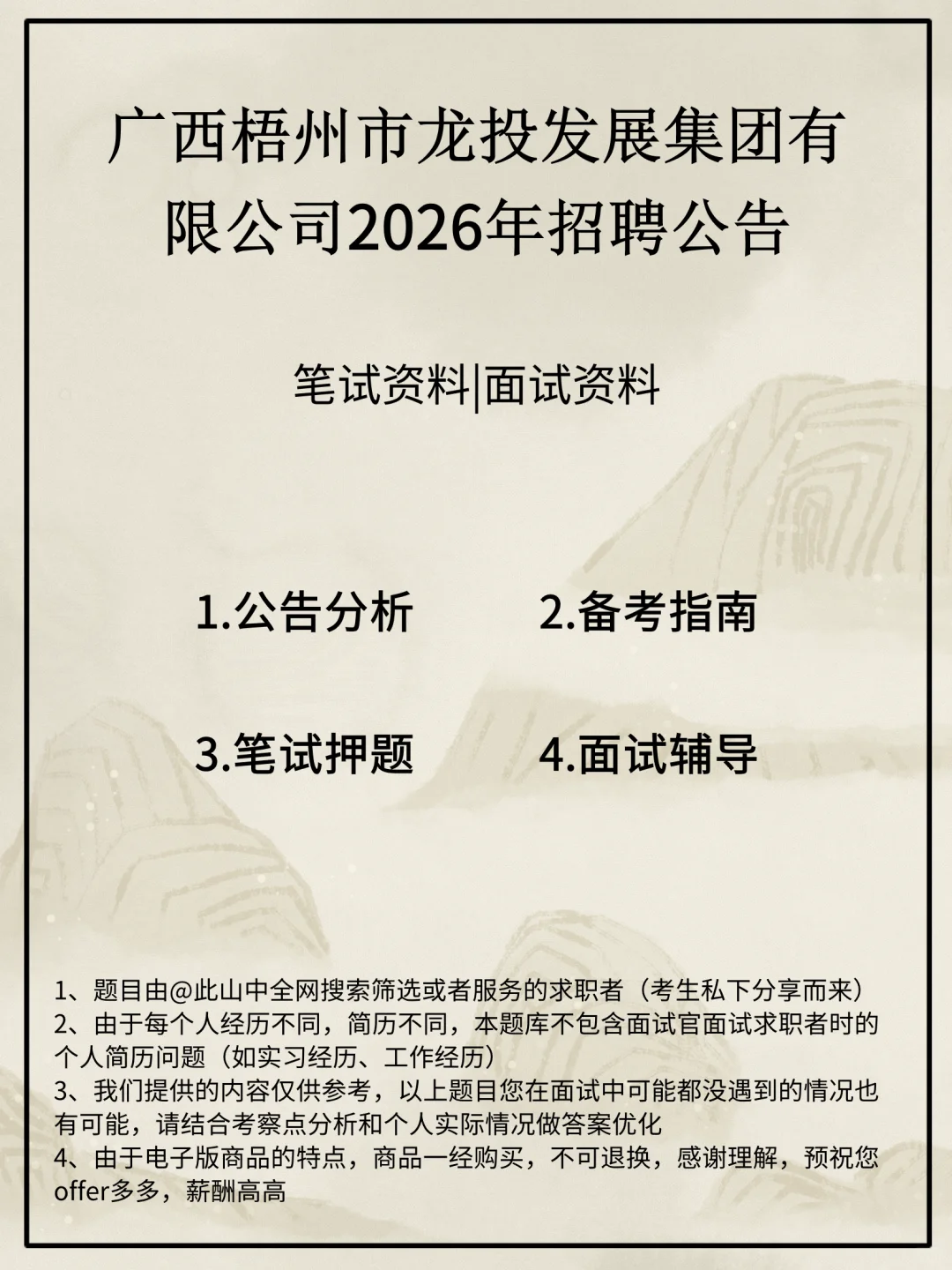 广西梧州市龙投发展集团有限公司招聘