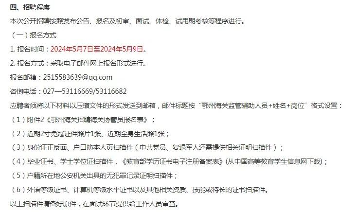 2024年鄂州海关招聘监管辅助人员10人