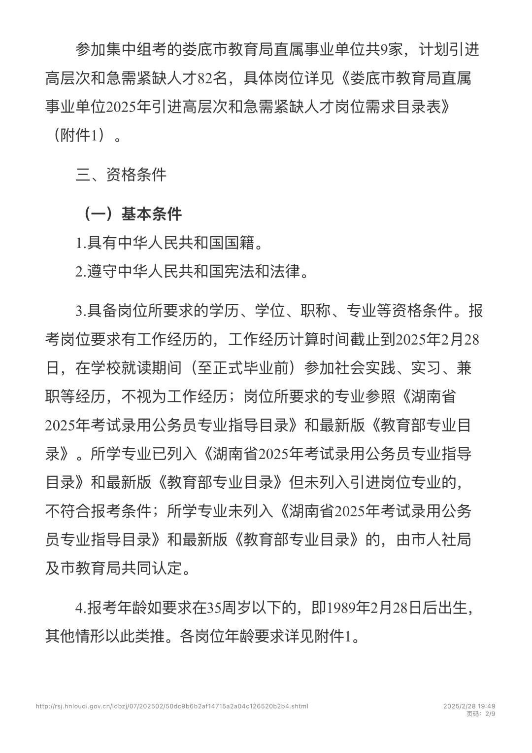 3月可报名！娄底市市直人才引进