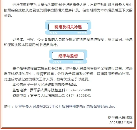 2025云南曲靖市罗平县人民法院招聘书记员