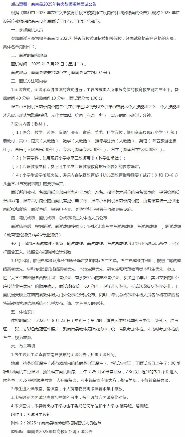 商洛特岗教师面试时间及教材版本（各区县）