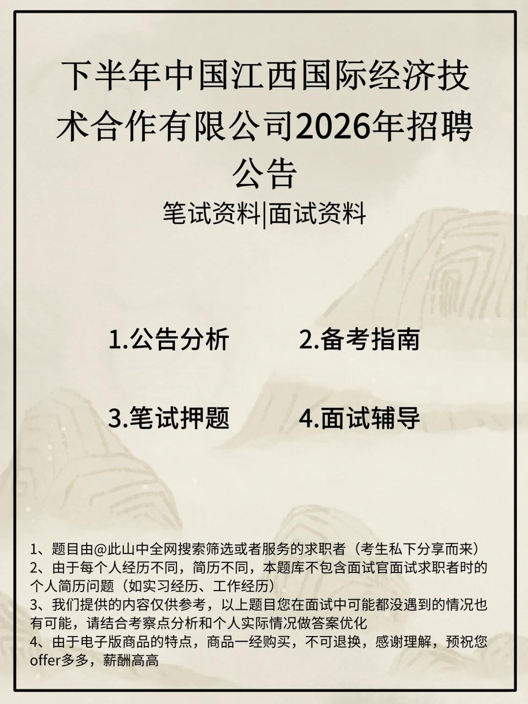 下半年中国江西国际经济技术合作有限公司招