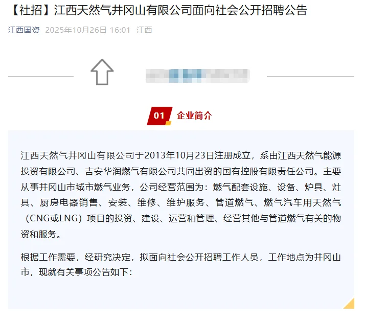 江西一国企发布招聘，此次共招4人。
