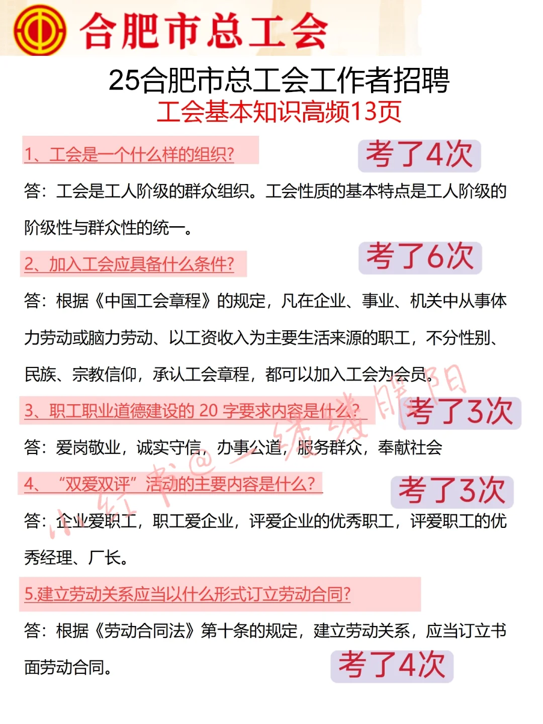 10.12合肥工会真没必要焦虑